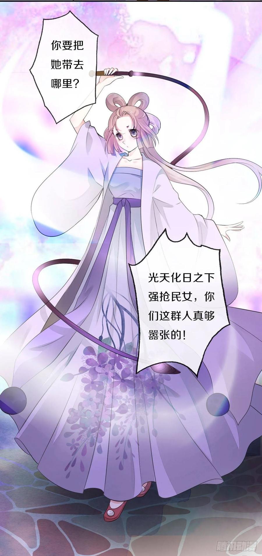 《田园蜜宠：农家小娘子火辣辣》第九十六话 谁要杀我？ 第11页