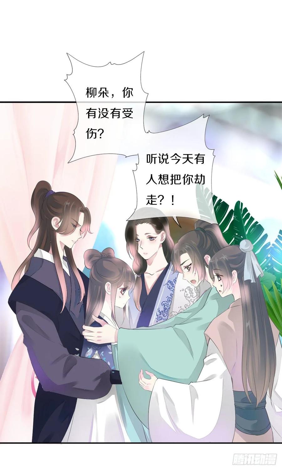 《田园蜜宠：农家小娘子火辣辣》第九十六话 谁要杀我？ 第46页
