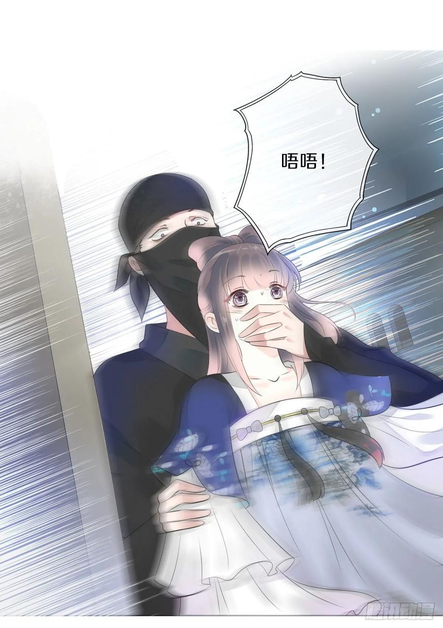 《田园蜜宠：农家小娘子火辣辣》第九十六话 谁要杀我？ 第2页