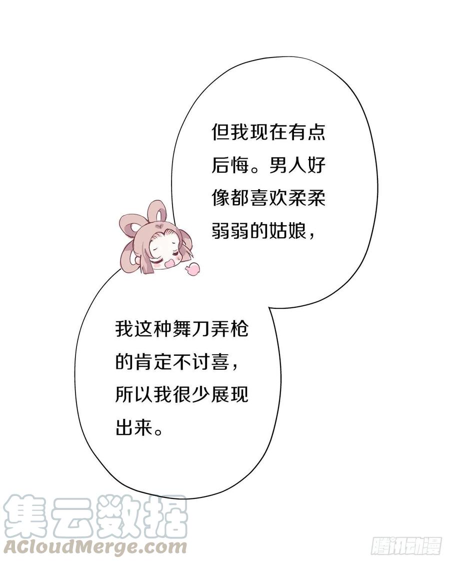 《田园蜜宠：农家小娘子火辣辣》第九十六话 谁要杀我？ 第37页