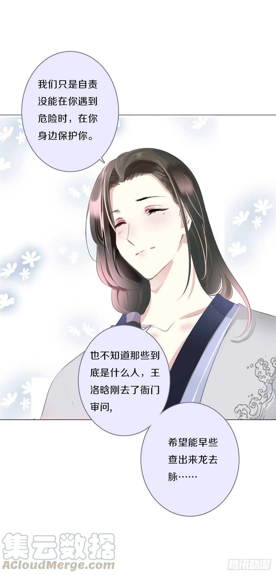 《田园蜜宠：农家小娘子火辣辣》第九十六话 谁要杀我？ 第49页