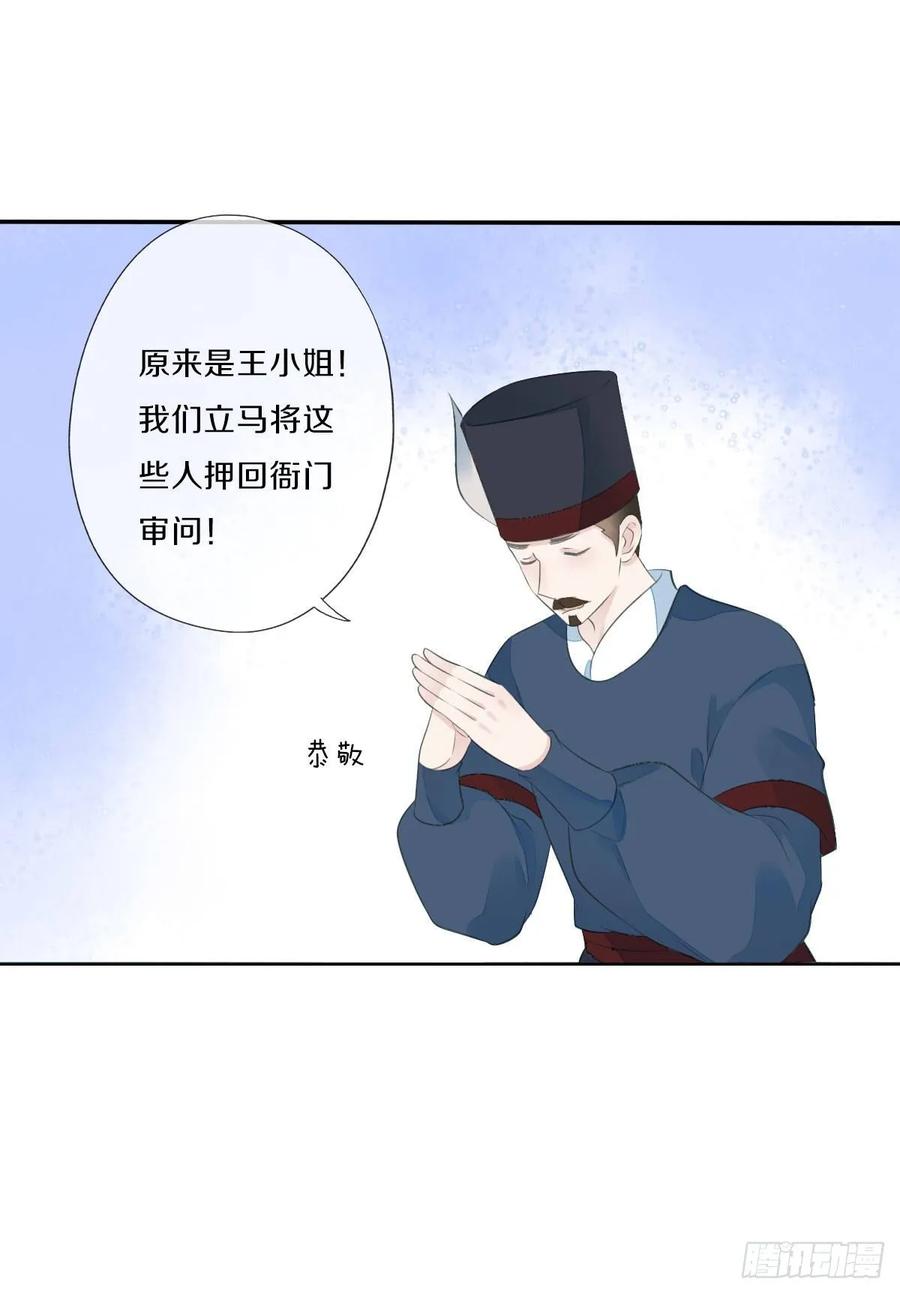 《田园蜜宠：农家小娘子火辣辣》第九十六话 谁要杀我？ 第31页