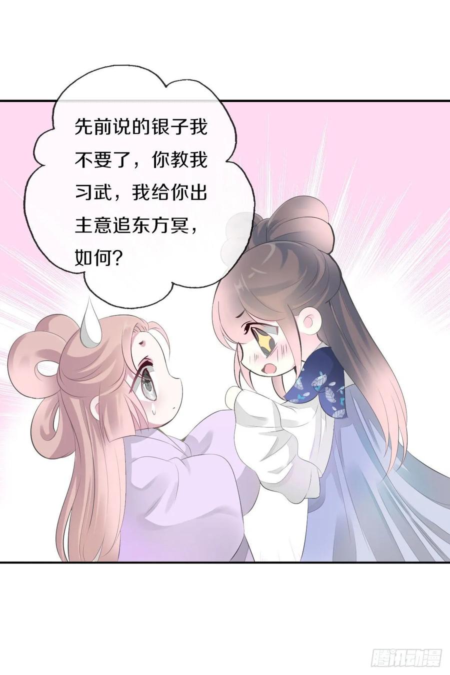 《田园蜜宠：农家小娘子火辣辣》第九十六话 谁要杀我？ 第42页