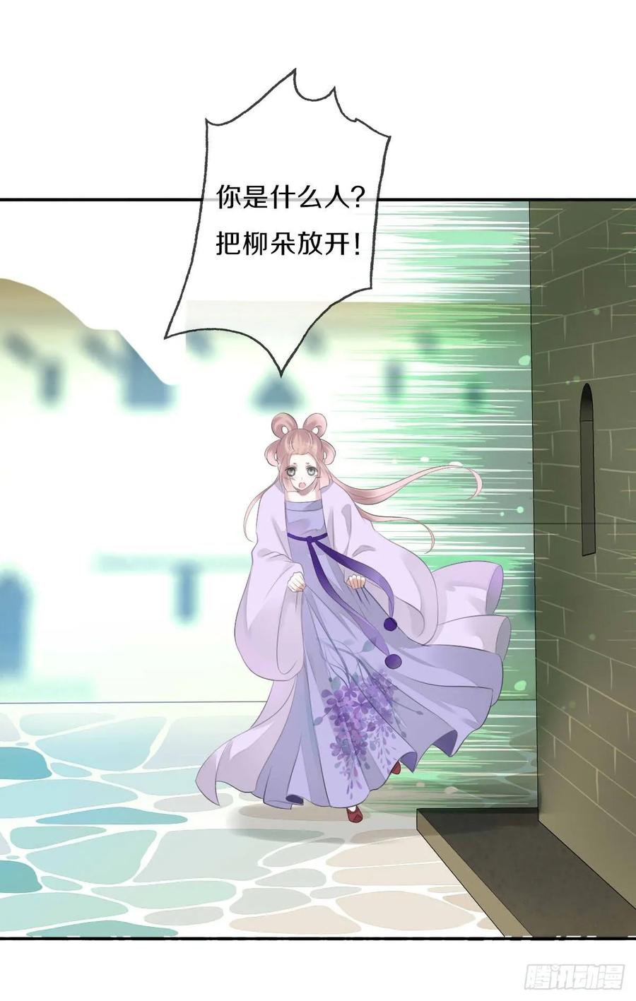 《田园蜜宠：农家小娘子火辣辣》第九十六话 谁要杀我？ 第4页