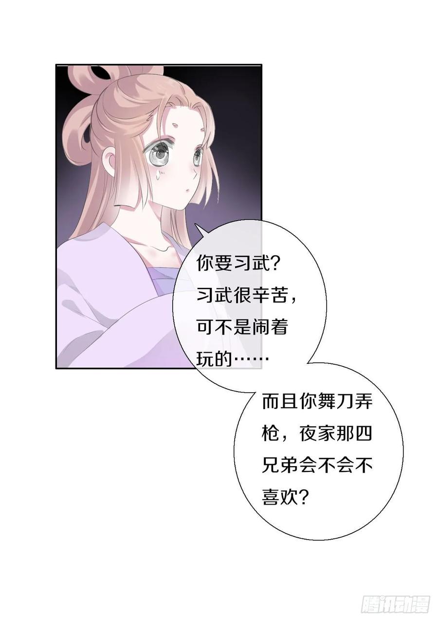 《田园蜜宠：农家小娘子火辣辣》第九十六话 谁要杀我？ 第43页