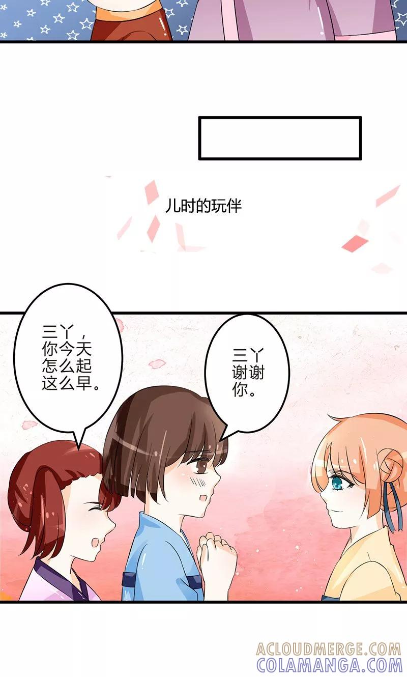 《田园小农女：带着空间种种田》预告 第8页
