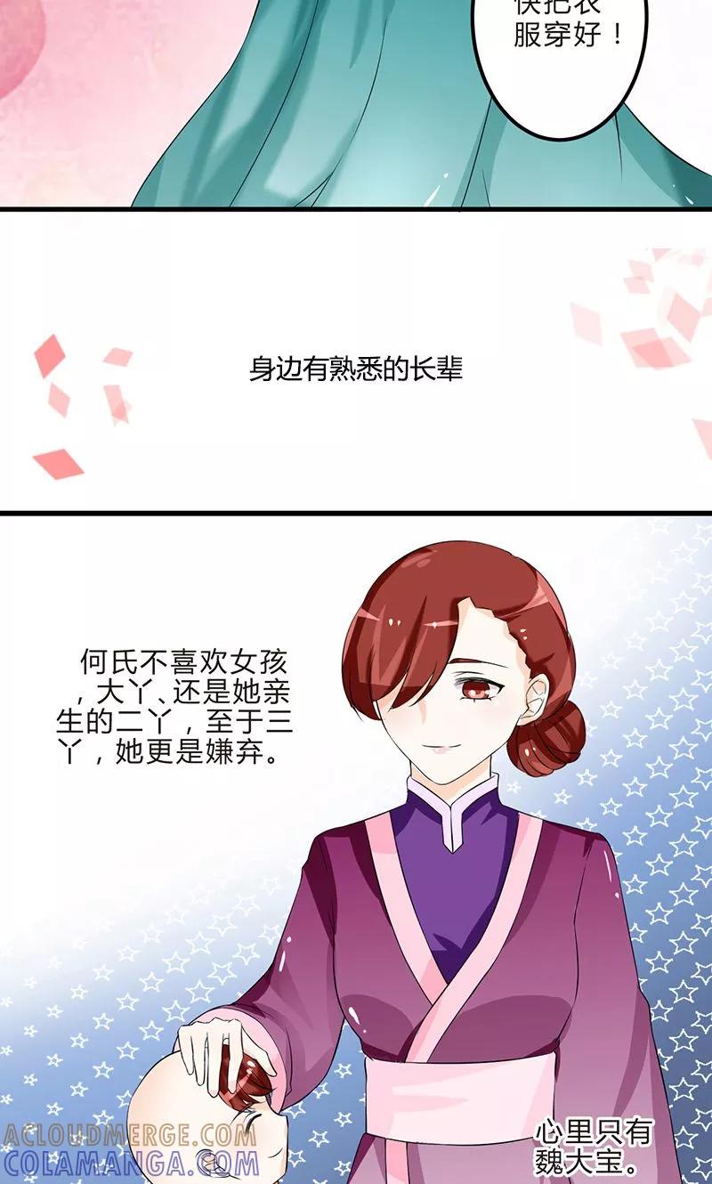 《田园小农女：带着空间种种田》预告 第7页