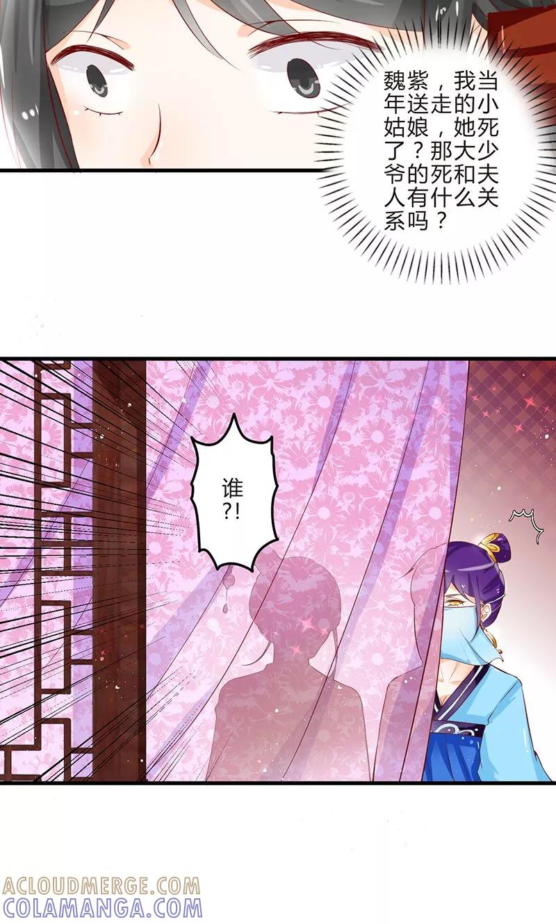 《田园小农女：带着空间种种田》第1话 茕茕孑立 第23页