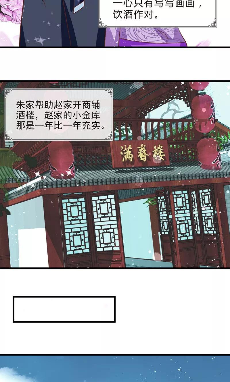 《田园小农女：带着空间种种田》第1话 茕茕孑立 第8页