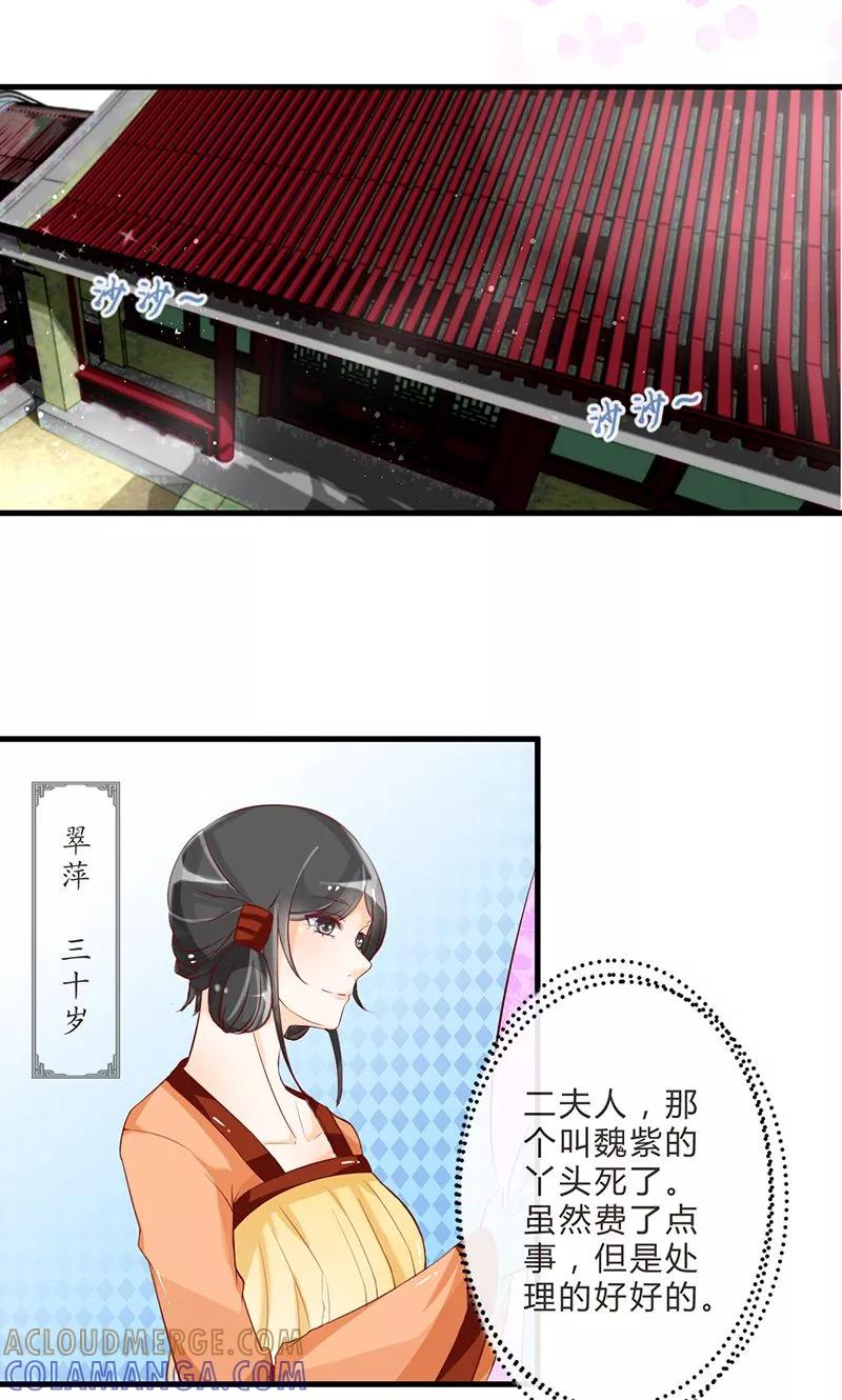 《田园小农女：带着空间种种田》第1话 茕茕孑立 第21页