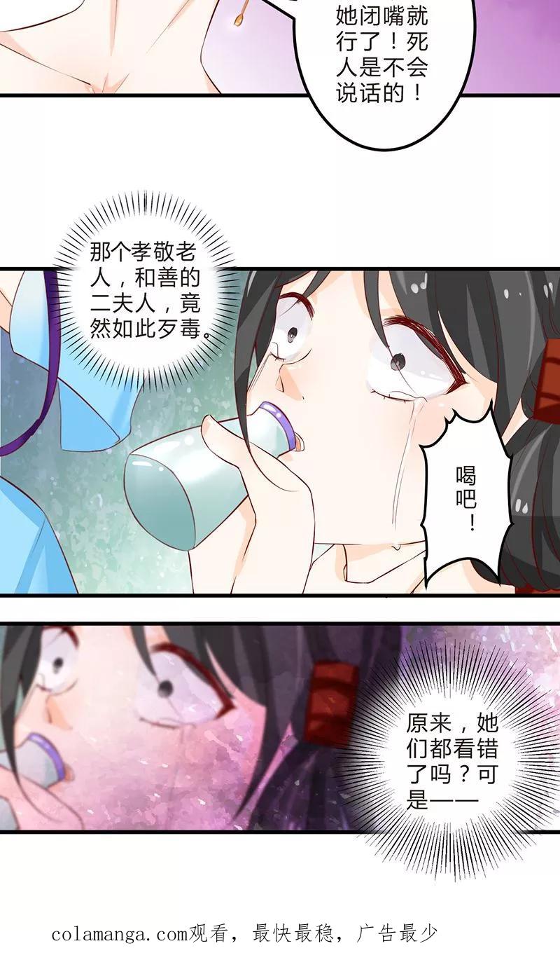 《田园小农女：带着空间种种田》第1话 茕茕孑立 第26页