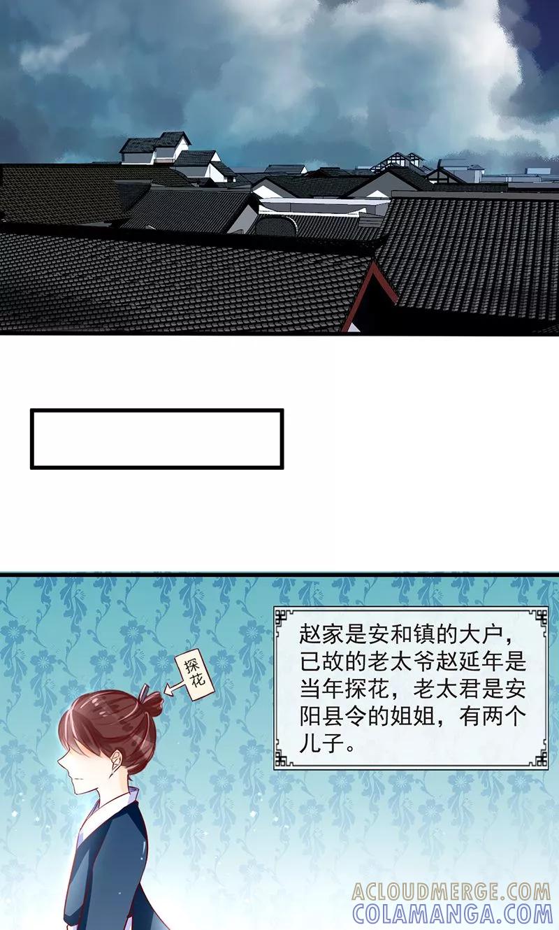 《田园小农女：带着空间种种田》第1话 茕茕孑立 第5页