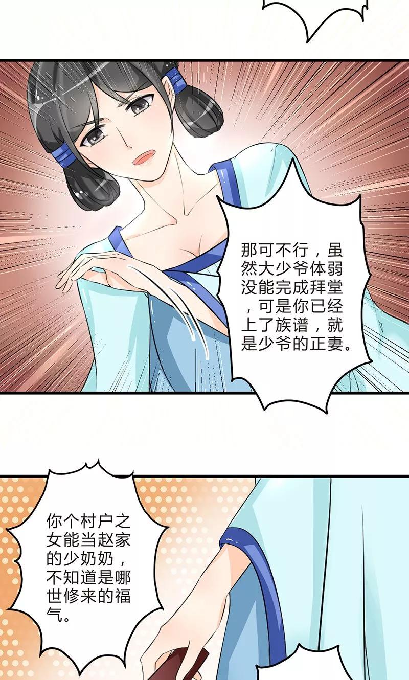 《田园小农女：带着空间种种田》第1话 茕茕孑立 第16页