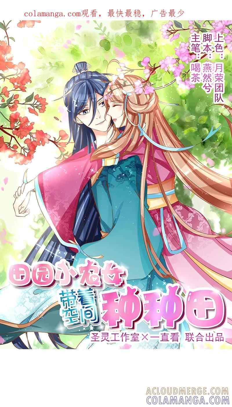 《田园小农女：带着空间种种田》第2话 梦中奇境 第1页
