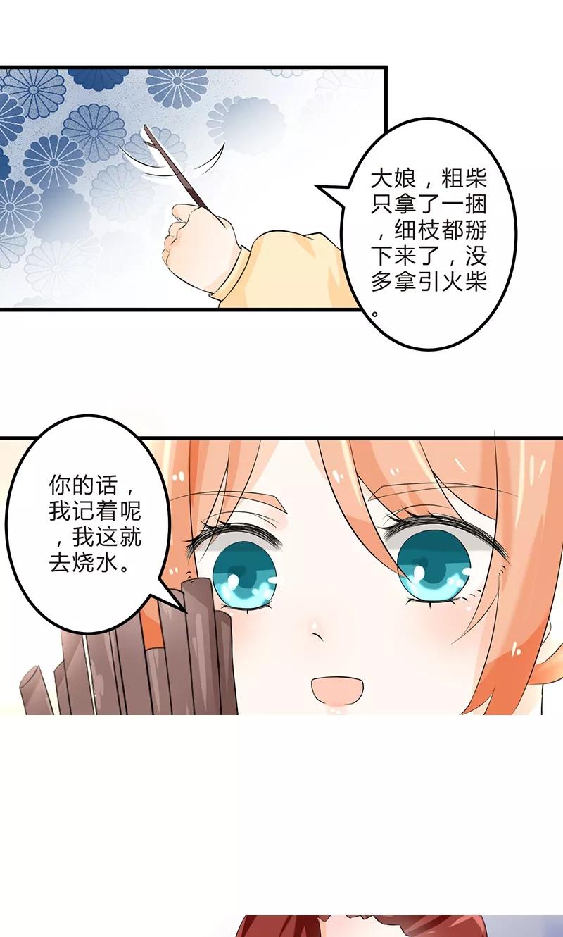 《田园小农女：带着空间种种田》第2话 梦中奇境 第6页