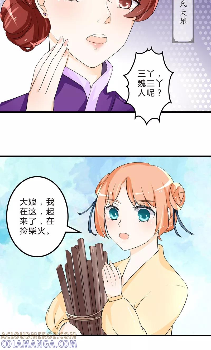 《田园小农女：带着空间种种田》第2话 梦中奇境 第5页