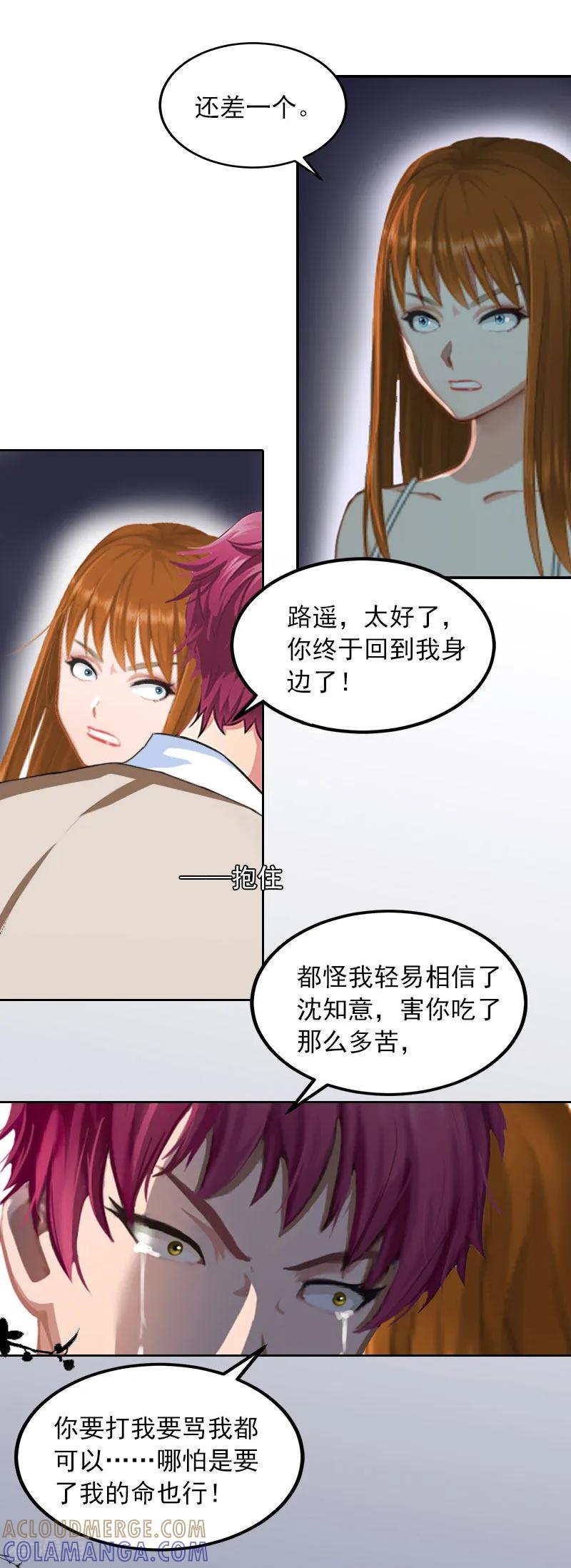 《甜蜜在恋》第36话 重新爱你的机会 第23页