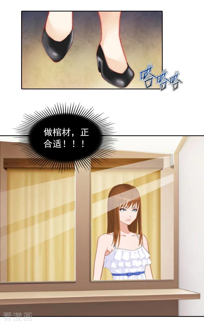 《甜蜜在恋》第36话 重新爱你的机会 第14页