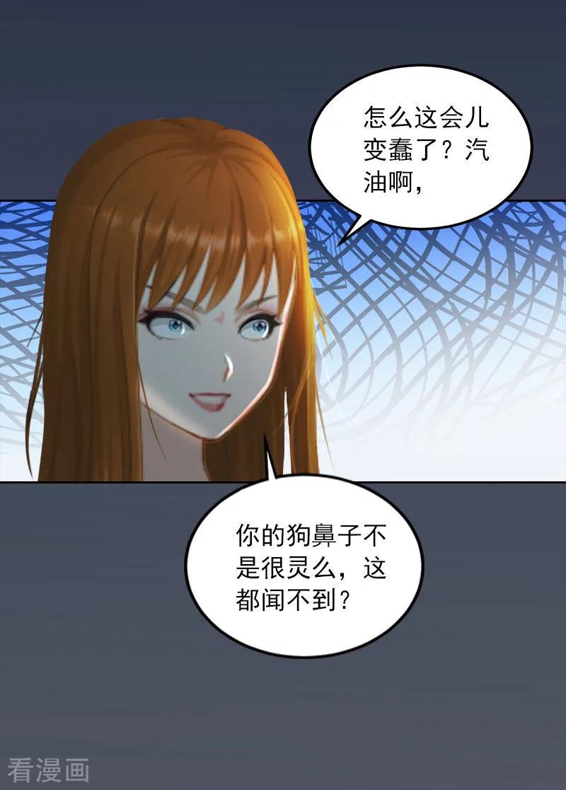 《甜蜜在恋》第37话 去地狱里忏悔吧！ 第16页