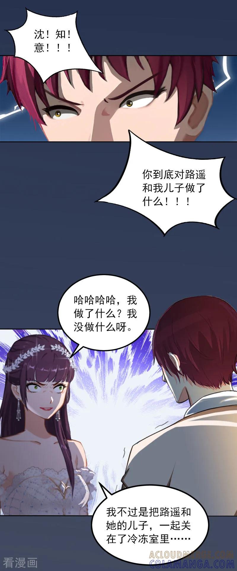 《甜蜜在恋》第37话 去地狱里忏悔吧！ 第7页