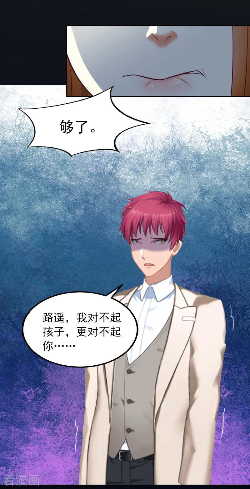 《甜蜜在恋》第37话 去地狱里忏悔吧！ 第12页