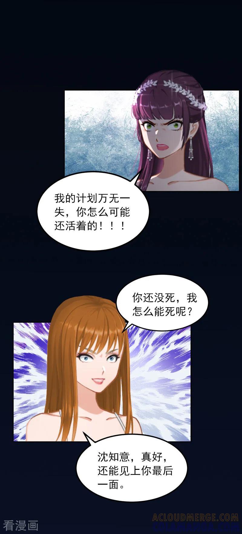 《甜蜜在恋》第37话 去地狱里忏悔吧！ 第3页
