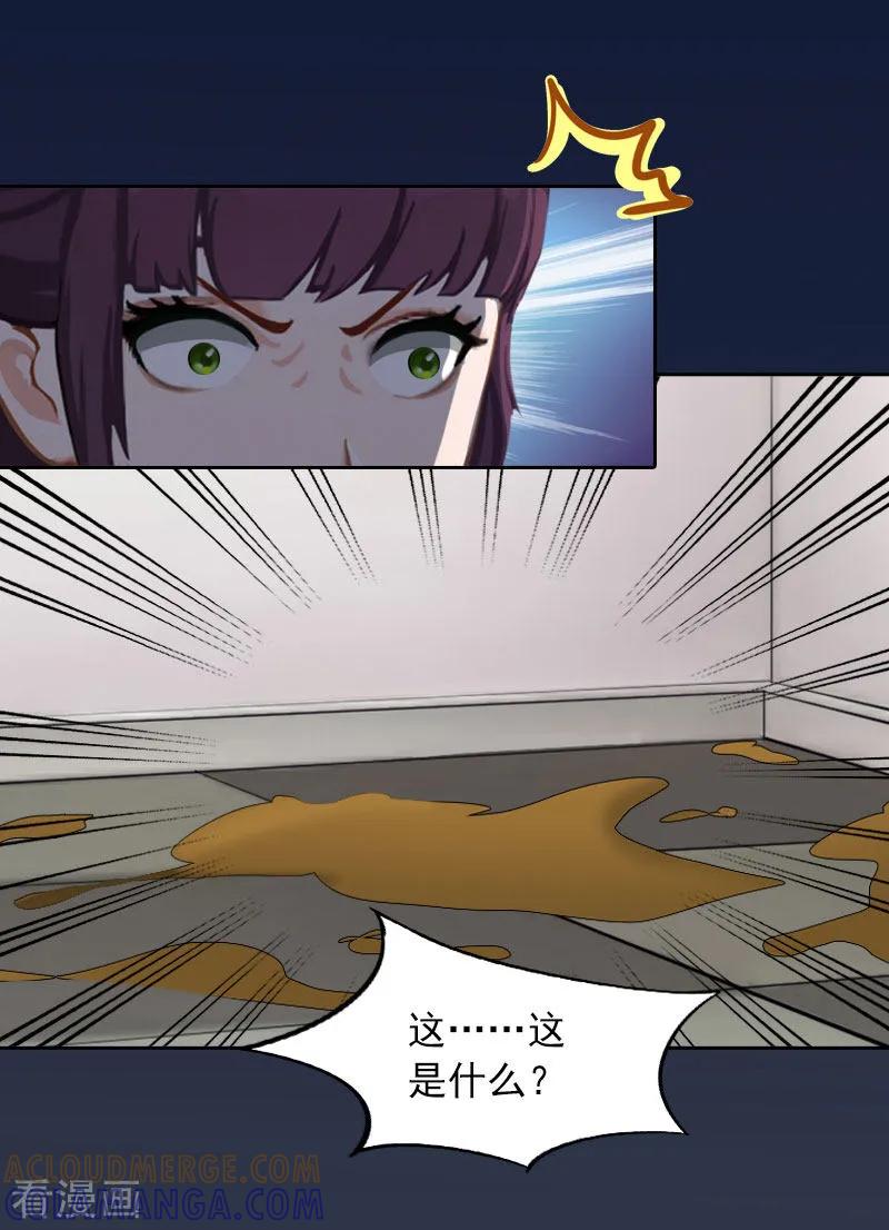 《甜蜜在恋》第37话 去地狱里忏悔吧！ 第15页