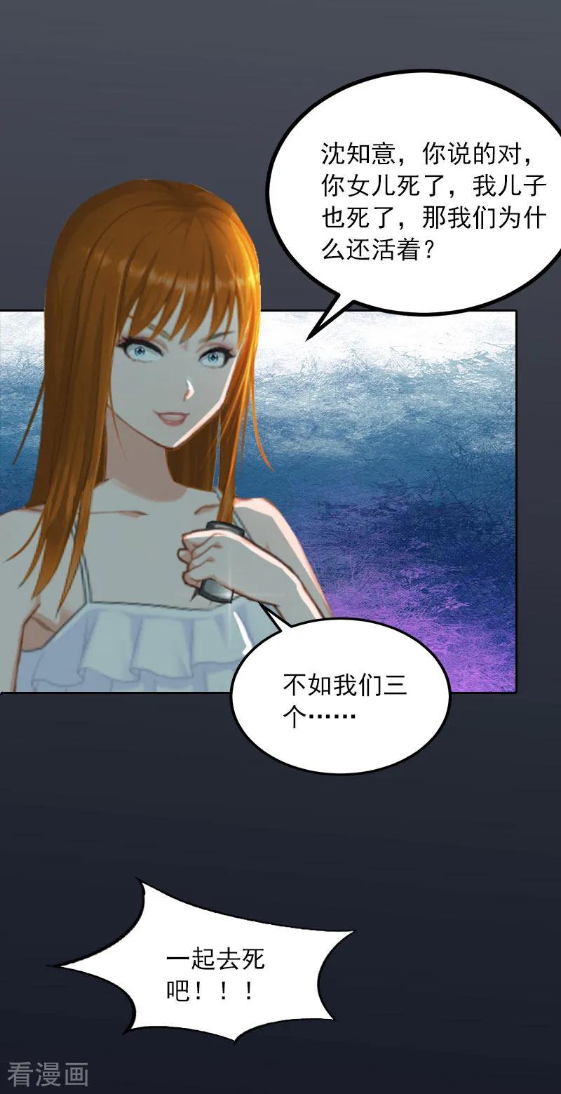 《甜蜜在恋》第37话 去地狱里忏悔吧！ 第18页