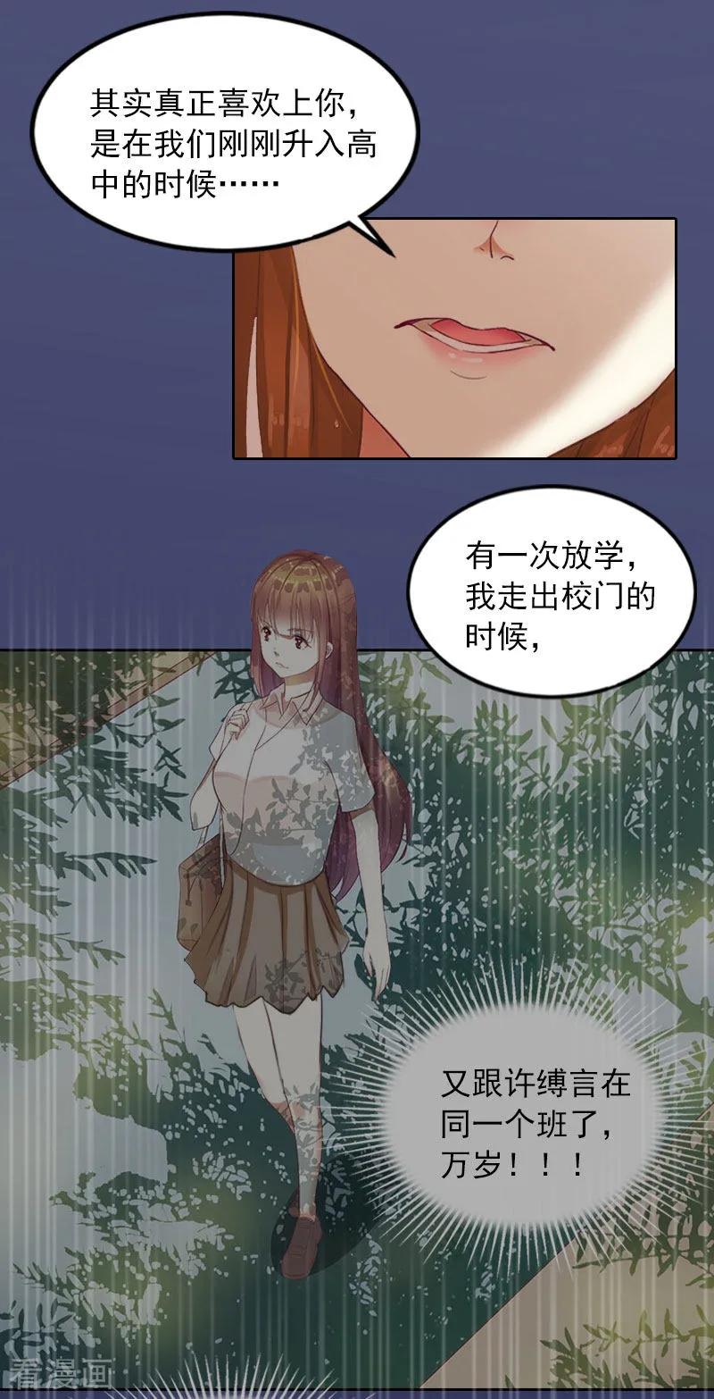 《甜蜜在恋》第38话 再也不要遇见你 第8页