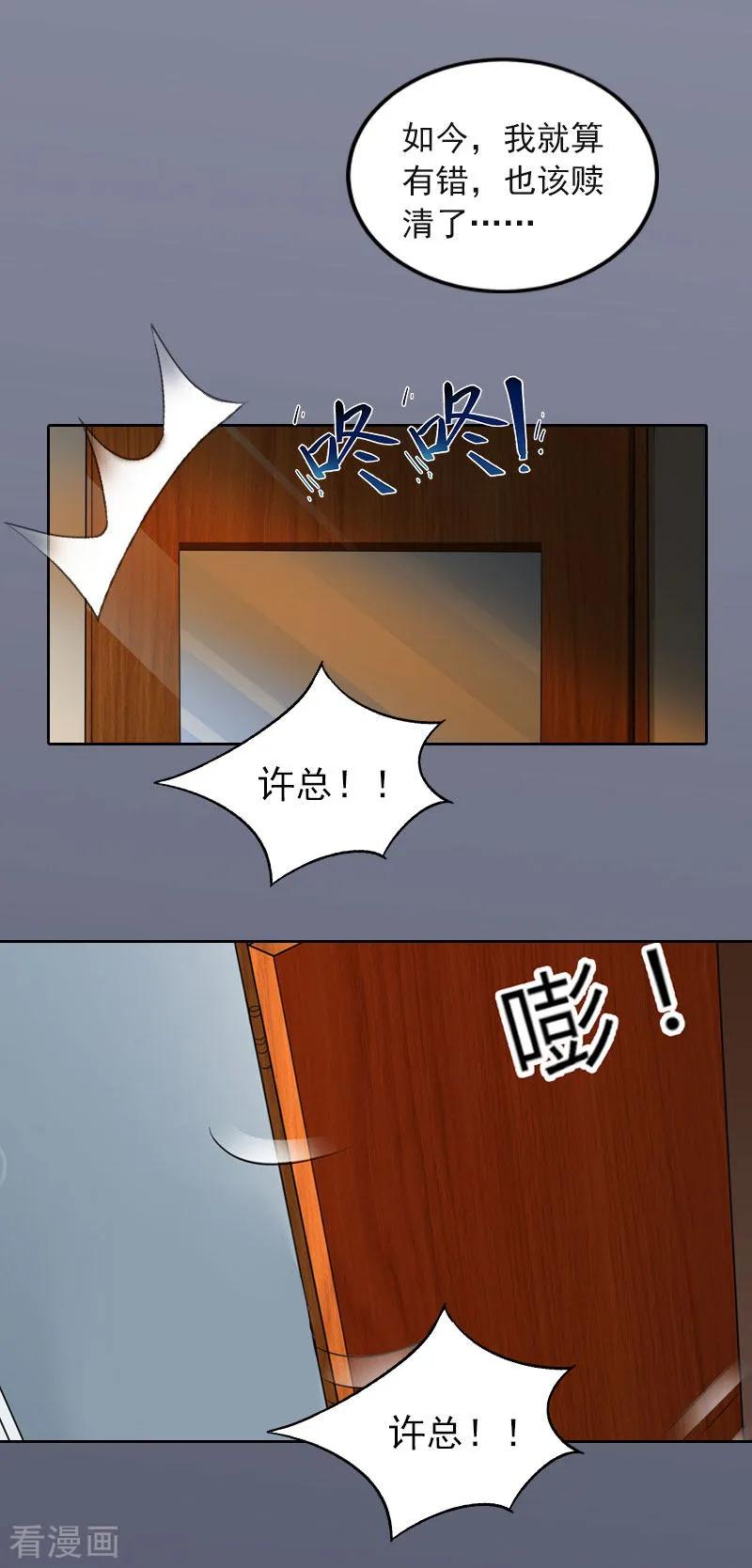 《甜蜜在恋》第38话 再也不要遇见你 第16页