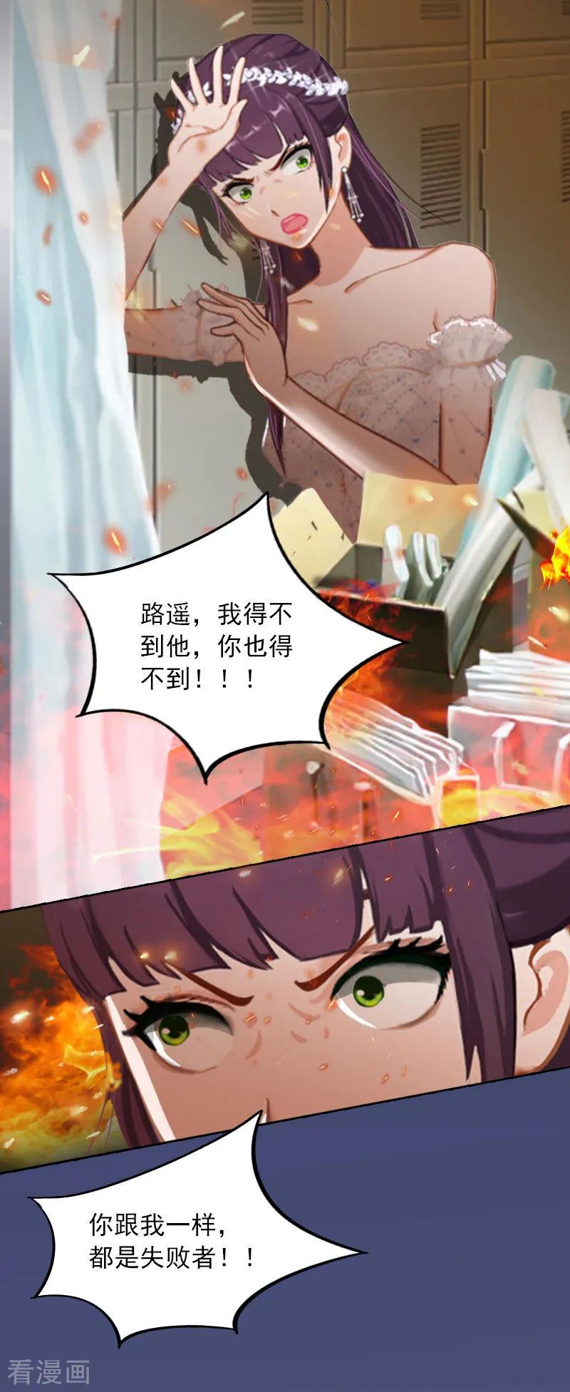 《甜蜜在恋》第38话 再也不要遇见你 第6页