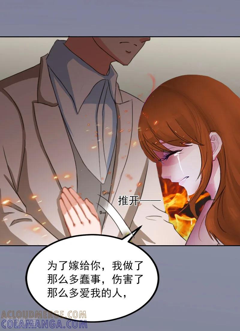 《甜蜜在恋》第38话 再也不要遇见你 第15页