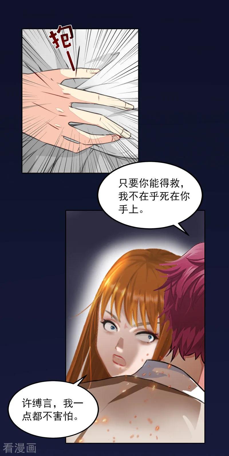 《甜蜜在恋》第38话 再也不要遇见你 第4页