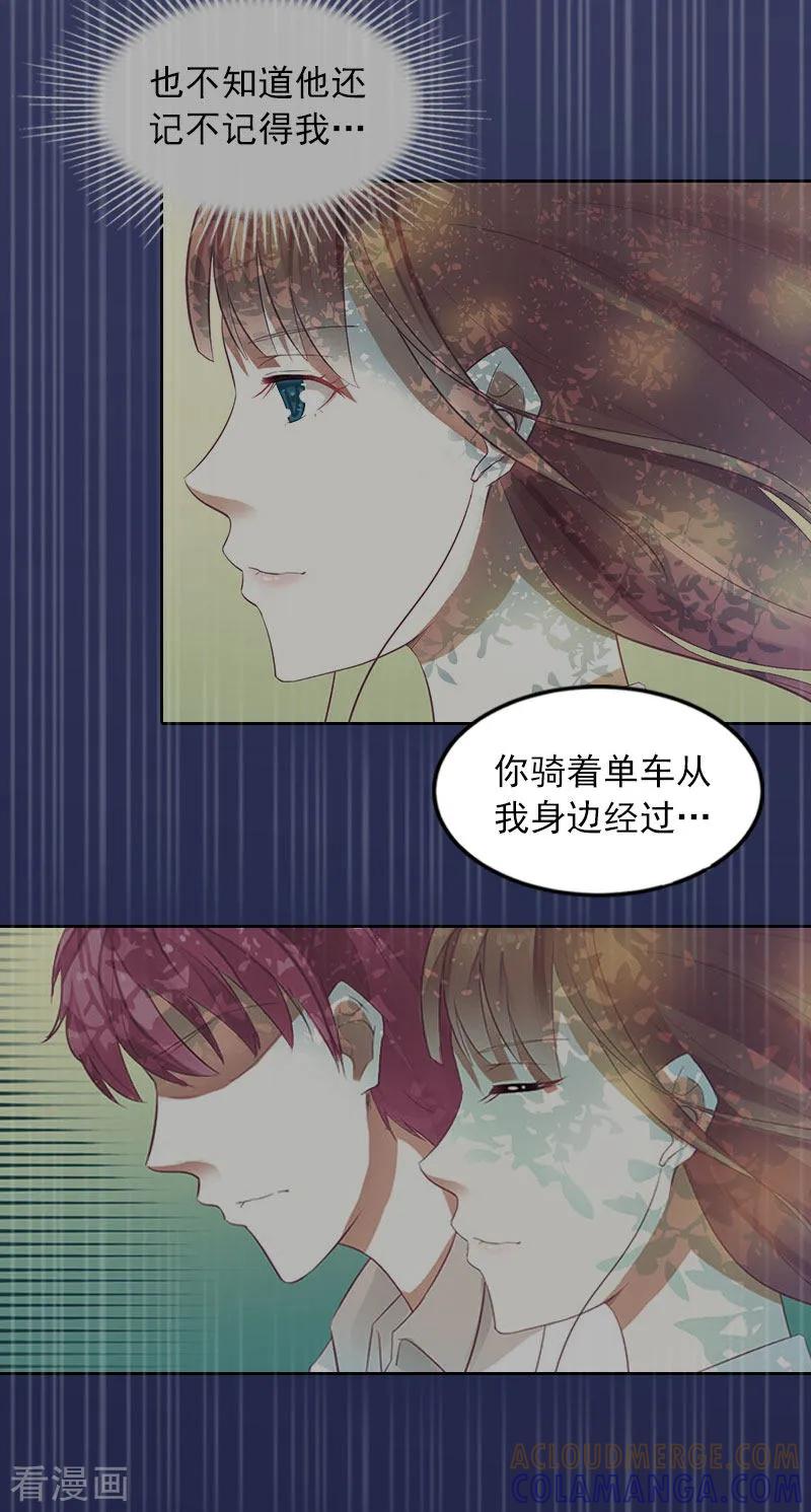 《甜蜜在恋》第38话 再也不要遇见你 第9页