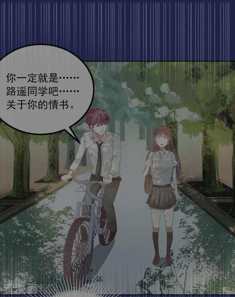 《甜蜜在恋》第38话 再也不要遇见你 第12页