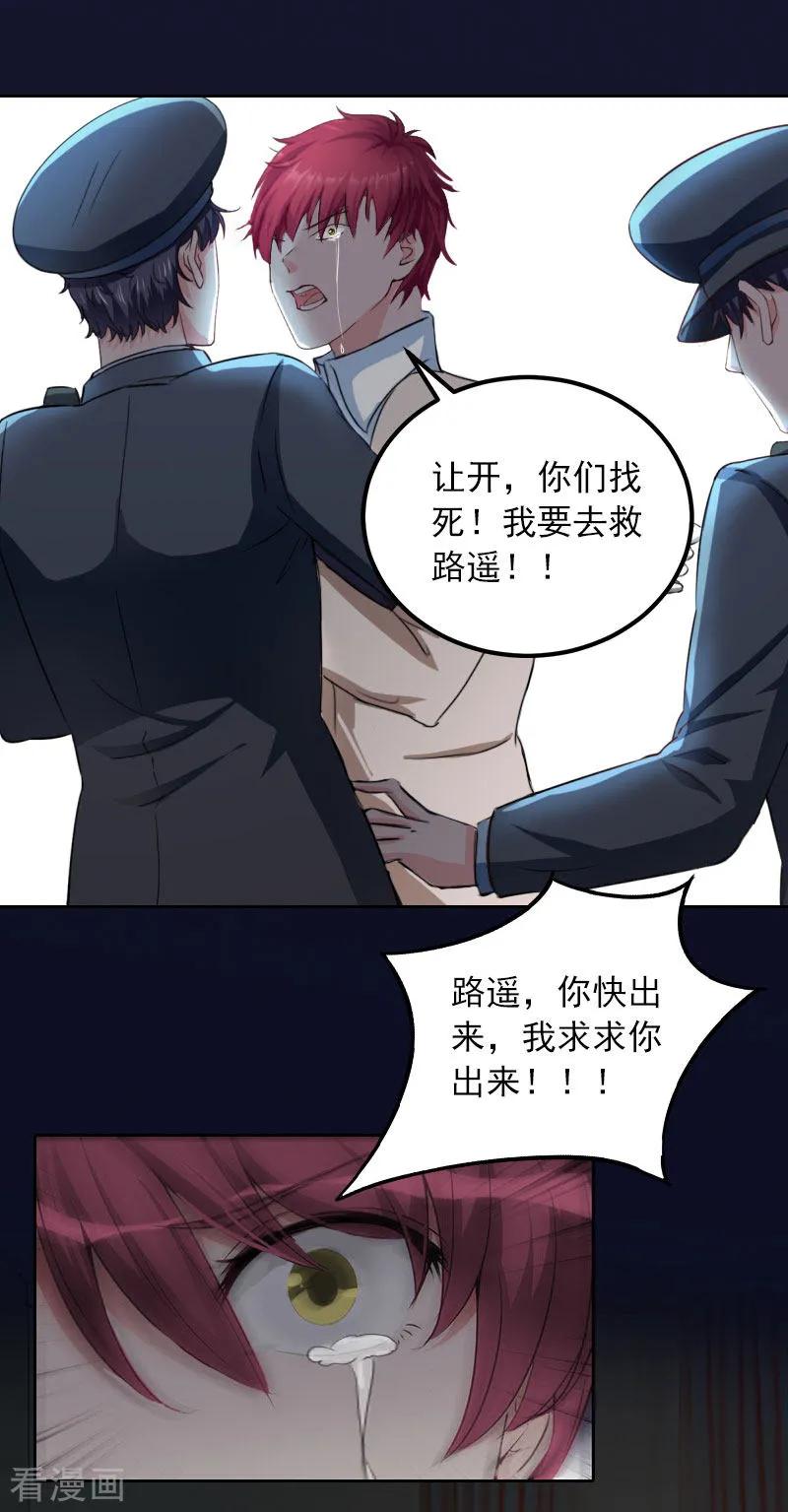 《甜蜜在恋》第38话 再也不要遇见你 第20页