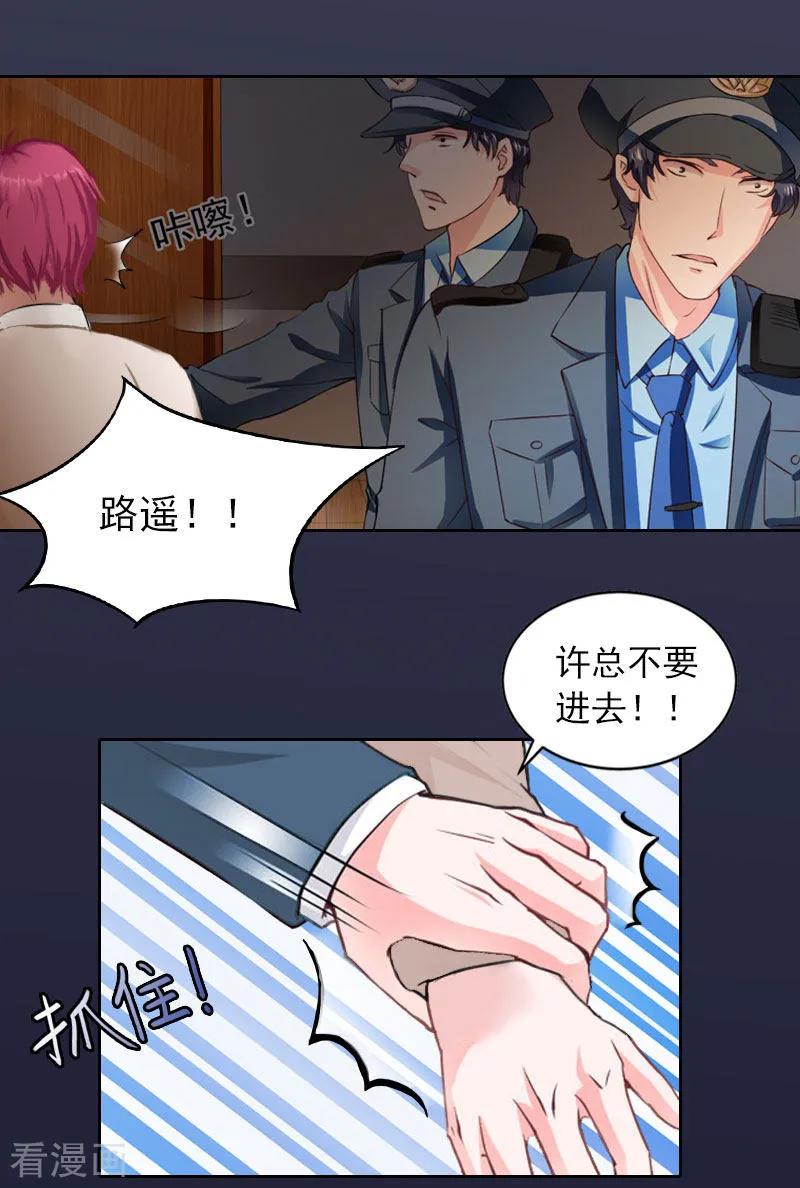 《甜蜜在恋》第38话 再也不要遇见你 第18页