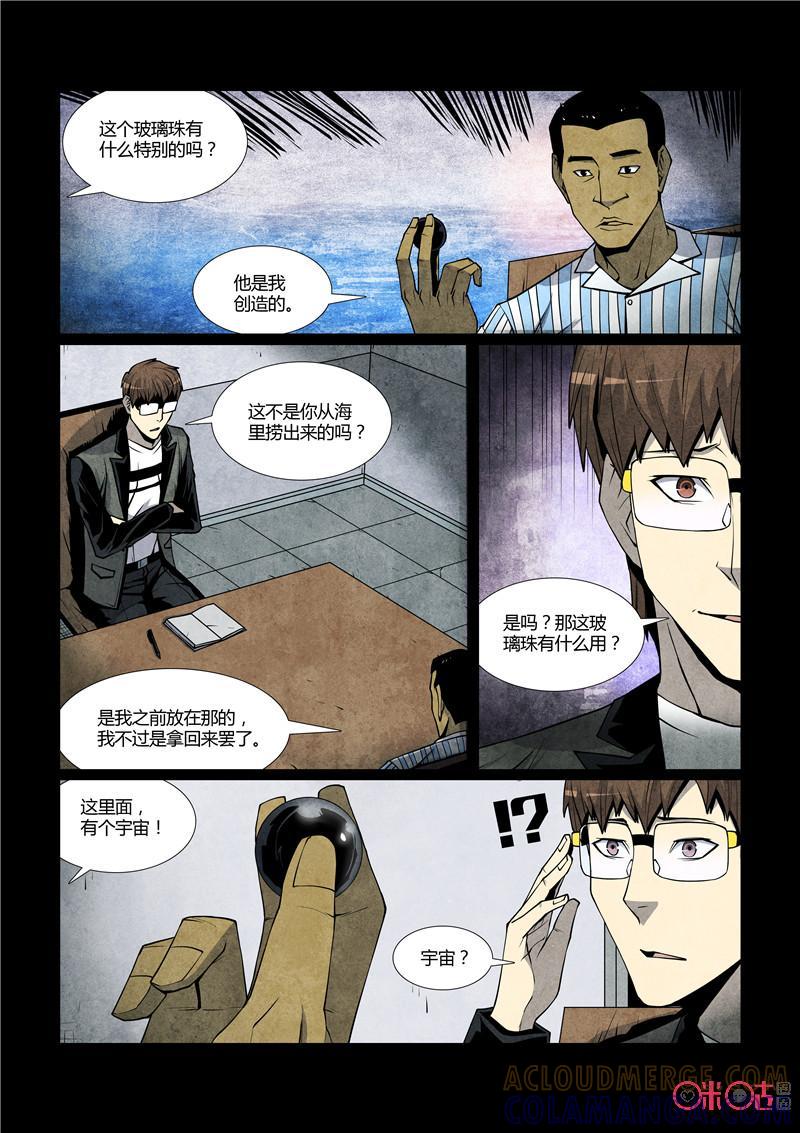 《梦游症调查报告》第58话：降临的造物主 第7页