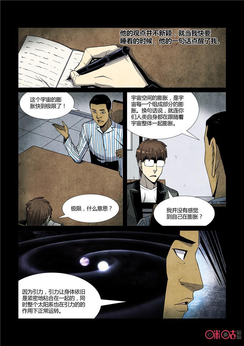 《梦游症调查报告》第58话：降临的造物主 第12页