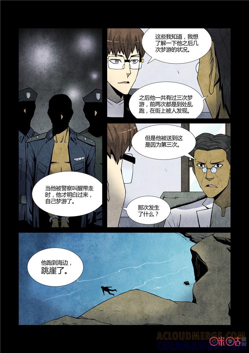 《梦游症调查报告》第58话：降临的造物主 第5页