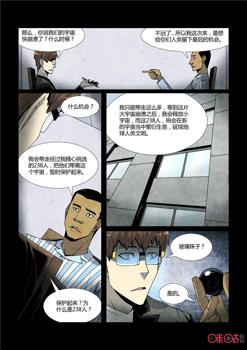 《梦游症调查报告》第58话：降临的造物主 第14页