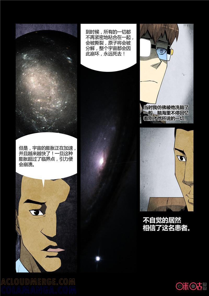 《梦游症调查报告》第58话：降临的造物主 第13页