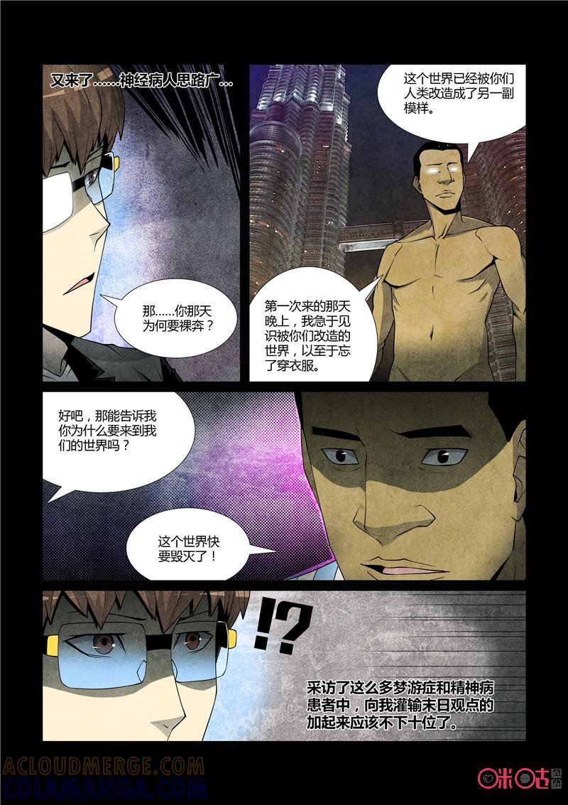 《梦游症调查报告》第58话：降临的造物主 第11页