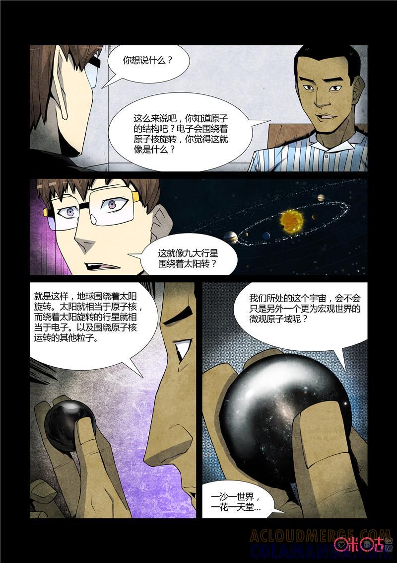 《梦游症调查报告》第58话：降临的造物主 第9页