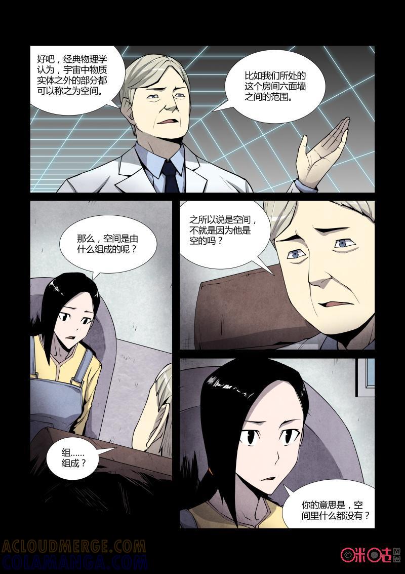 《梦游症调查报告》第59话：以太蜘蛛(上) 第7页