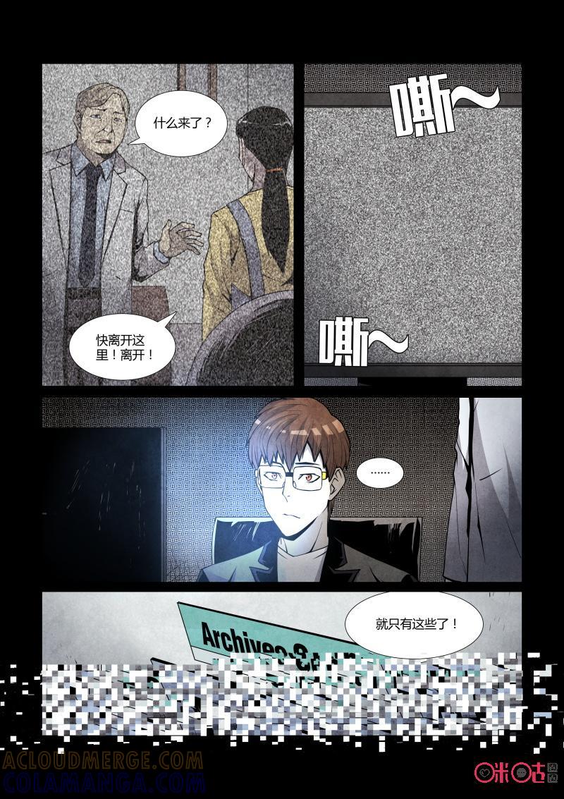 《梦游症调查报告》第59话：以太蜘蛛(上) 第9页