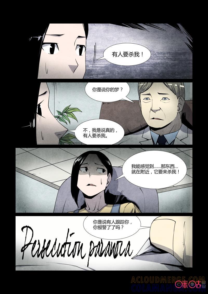《梦游症调查报告》第59话：以太蜘蛛(上) 第4页