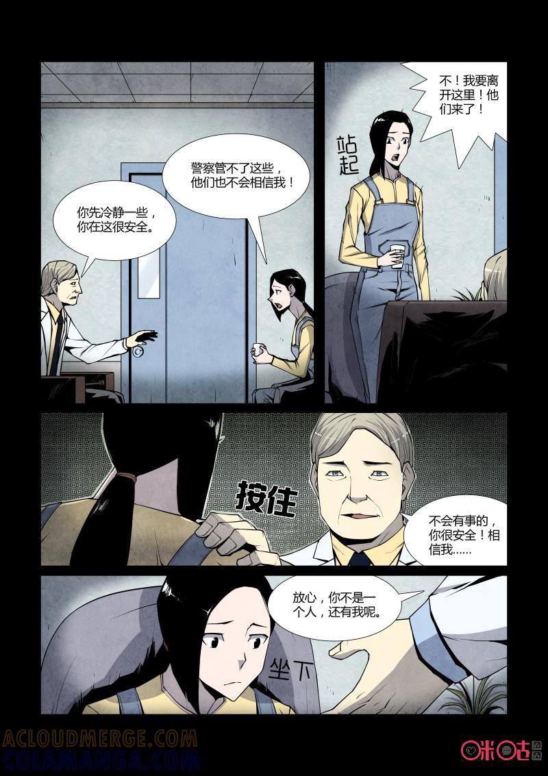 《梦游症调查报告》第59话：以太蜘蛛(上) 第5页