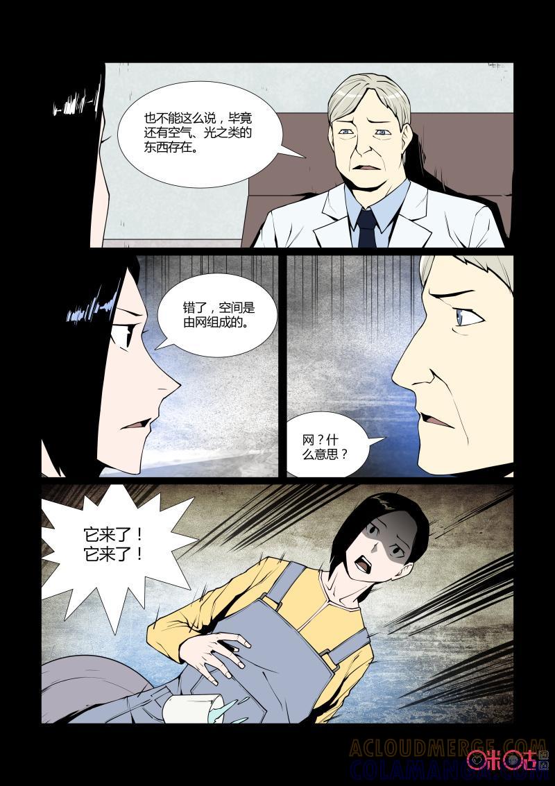 《梦游症调查报告》第59话：以太蜘蛛(上) 第8页