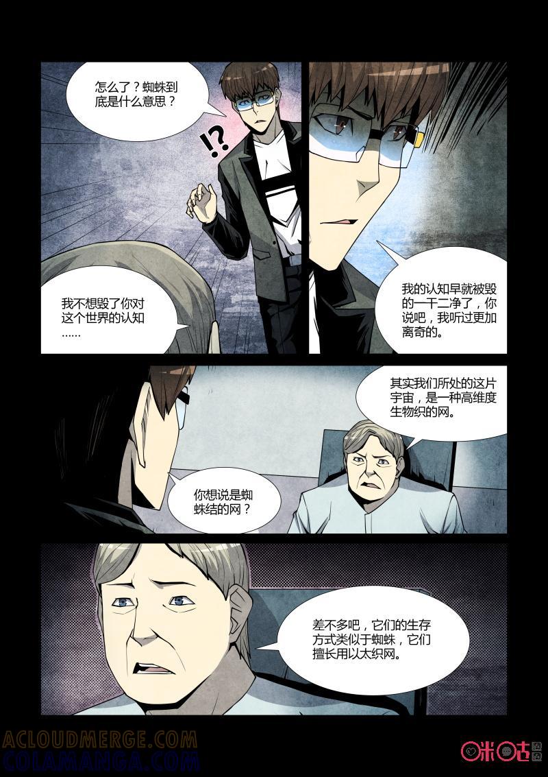 《梦游症调查报告》第60话：以太蜘蛛(下) 第9页